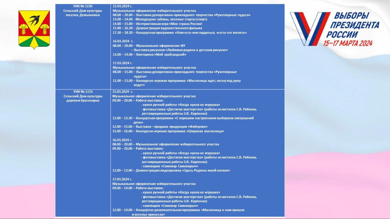 Уважаемые жители Ленинск-Кузнецкого муниципального округа! 15, 16 и 17  марта состоится важное мероприятие - Выборы Президента Российской  Федерации. | 12.03.2024 | Ленинск-Кузнецкий - БезФормата
