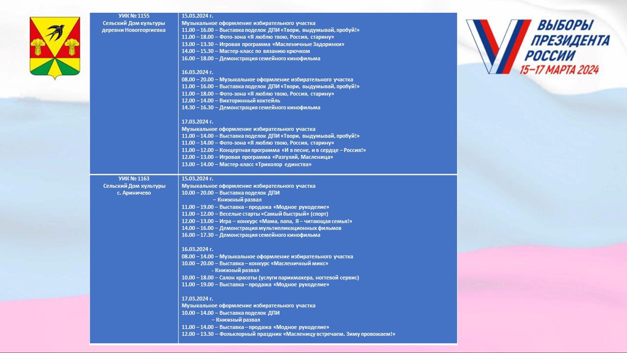 Уважаемые жители Ленинск-Кузнецкого муниципального округа! 15, 16 и 17  марта состоится важное мероприятие - Выборы Президента Российской  Федерации. | 12.03.2024 | Ленинск-Кузнецкий - БезФормата