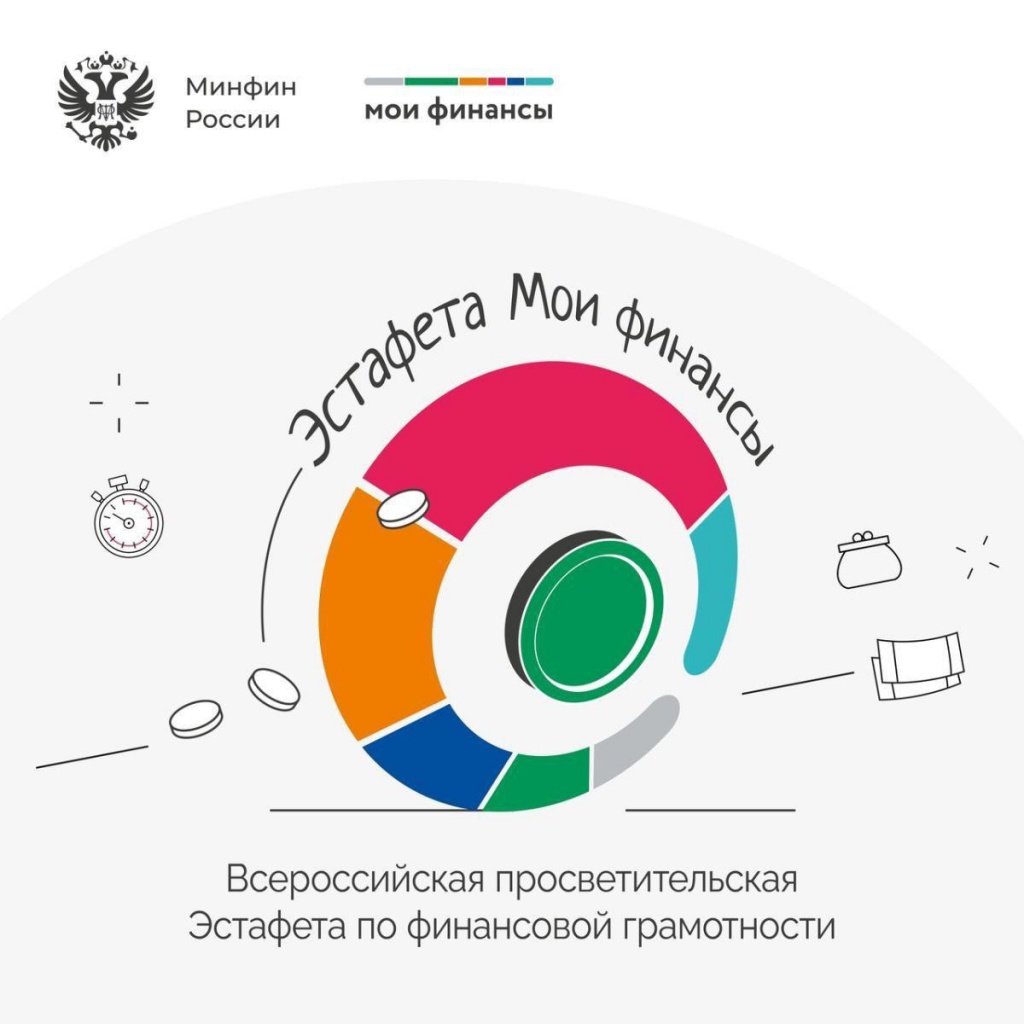 Всероссийская просветительская эстафета «Мои финансы» | 13.06.2024 | Ленинск -Кузнецкий - БезФормата